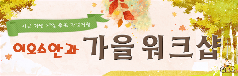 20151030소식_워크샵1.jpg