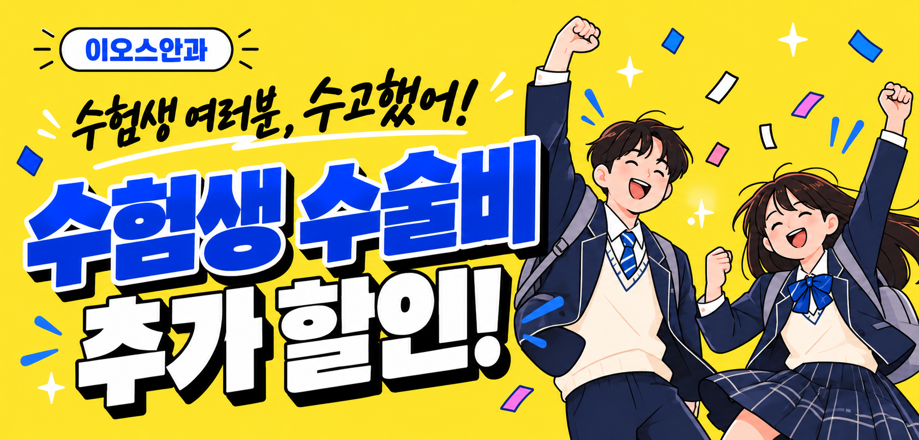 이오스안과 이벤트